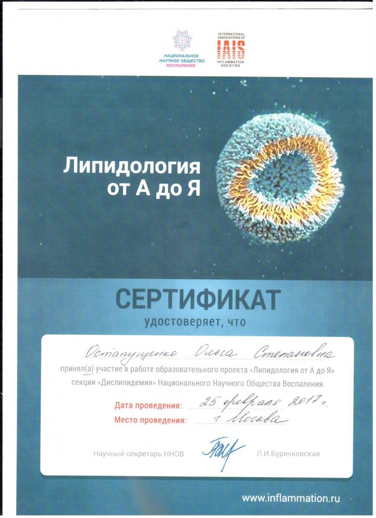 Остапущенко Липидология сертификат.jpg